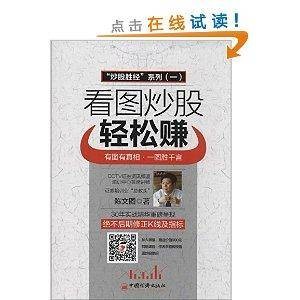 看图炒股轻松赚