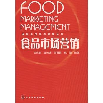 食品市场营销（2007年化学工业出版社出版的图书）