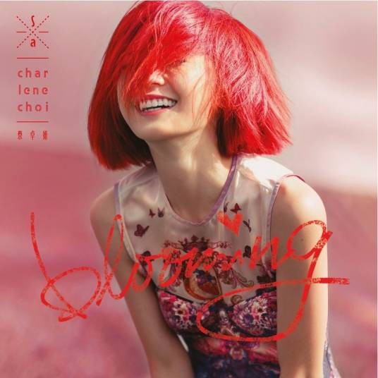 活着（2013年蔡卓妍演唱歌曲）
