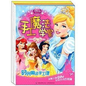 迪士尼公主手工魔法学堂