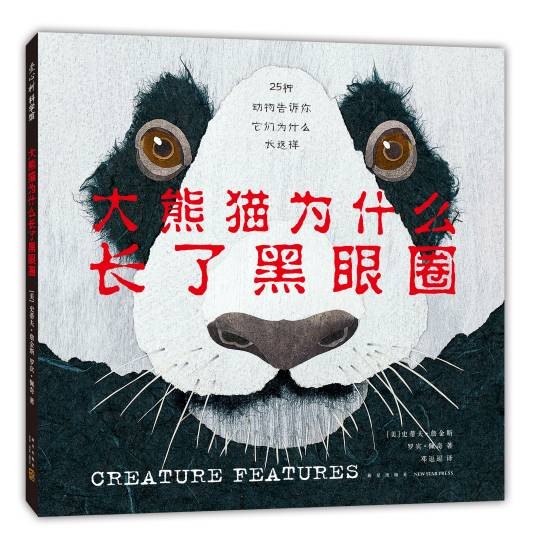 大熊猫为什么长了黑眼圈