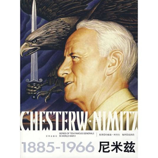 尼米兹传