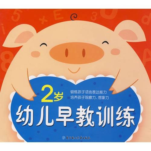 2岁幼儿早教训练