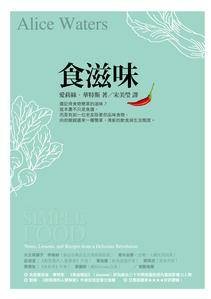 食滋味