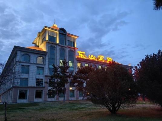 东山宾馆（烟台市高档商务会议酒店）
