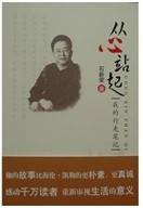 从心站起（2010年人民日报出版社出版的图书）