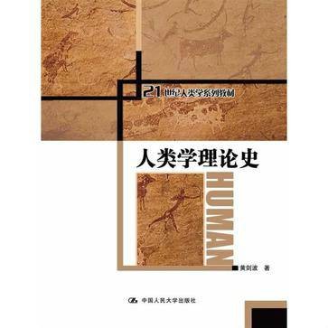 人类学理论史