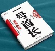 一号首长：中国工人调查