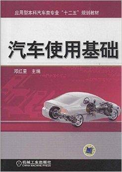 汽车使用基础