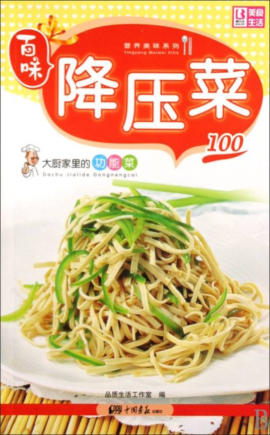 降压菜100