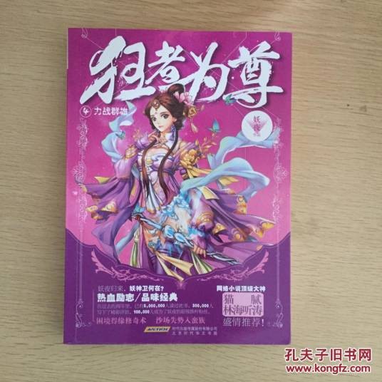 狂者为尊