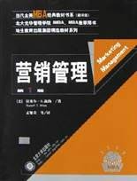 营销管理（2003年北京大学出版社出版的图书）