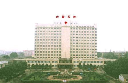 武警浙江总队杭州医院