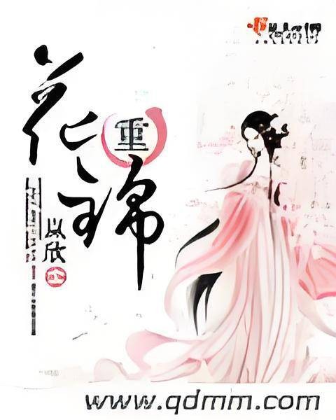 花重锦宫城