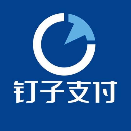 钉子支付