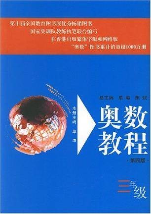 奥数教程·三年级