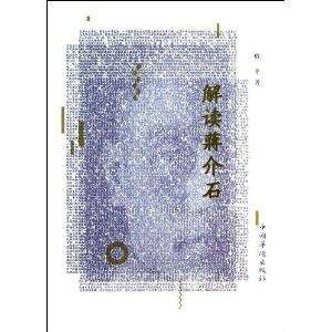 解读蒋介石
