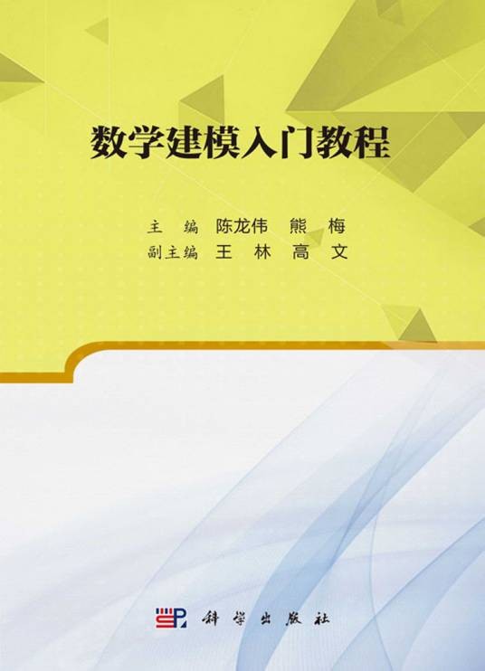 数学建模入门教程