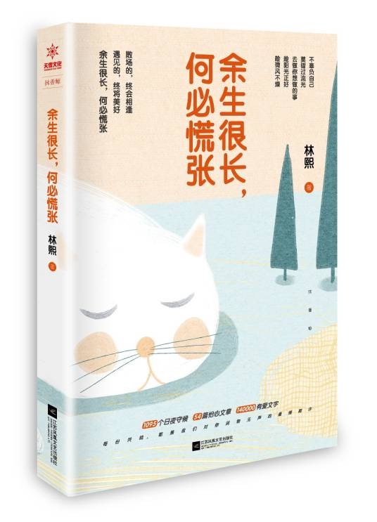 余生很长，何必慌张