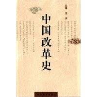 中国改革史