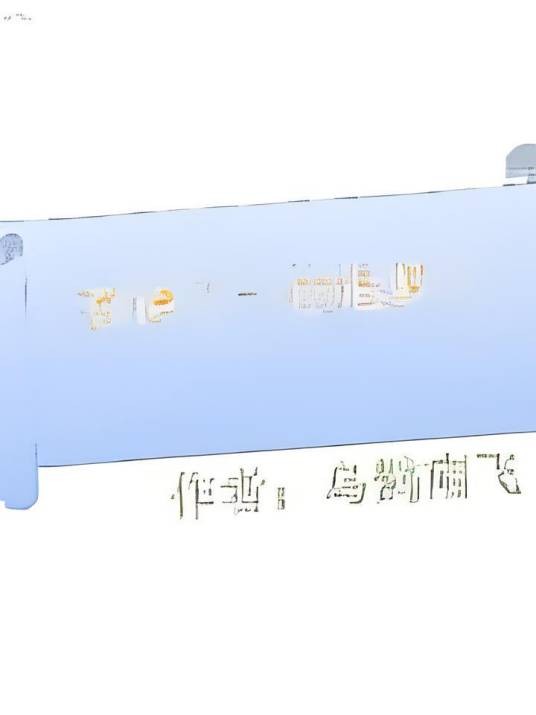 明明是我先的