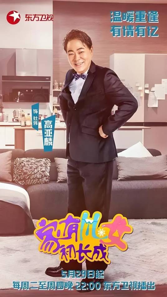 杜伟（电视剧《家有儿女初长成》中的虚拟角色）