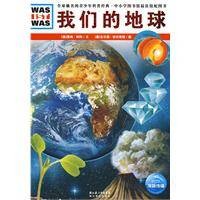 我们的地球（2009年湖北教育出版社出版的图书）