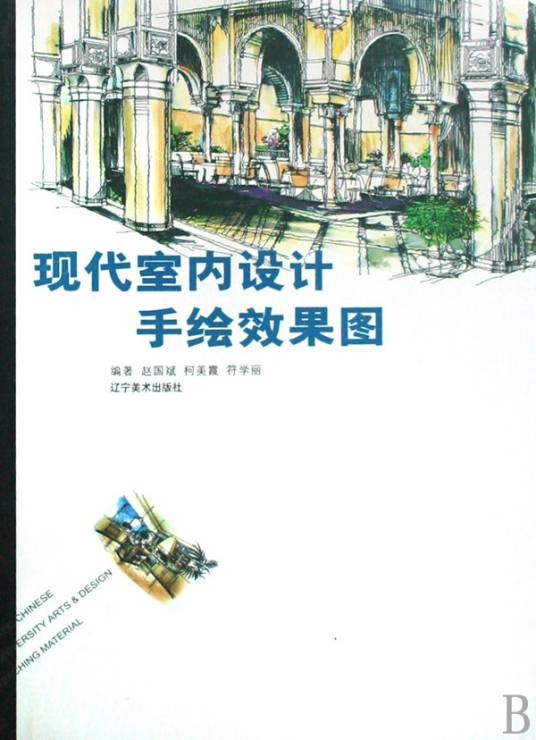 现代室内设计手绘效果图
