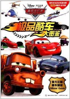 赛车总动员极品酷车大图鉴