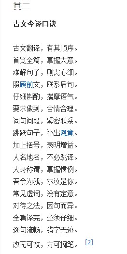 古文翻译歌诀
