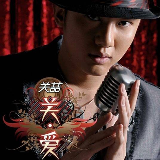 给你的歌（关喆演唱的歌曲）