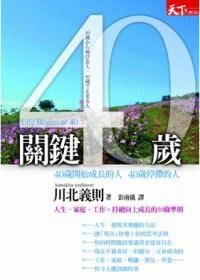 关键40岁