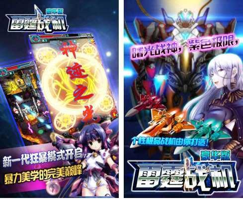 雷霆战机豪华版
