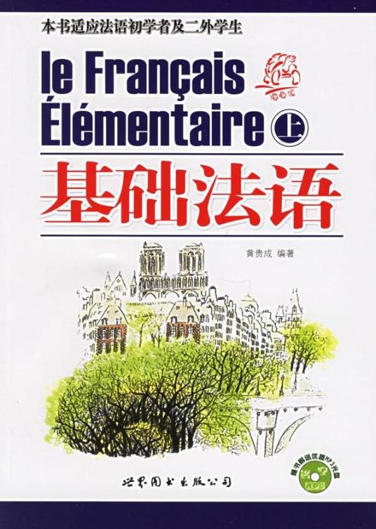 基础法语