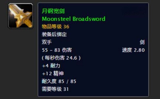月钢宽剑