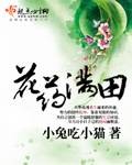花药满田