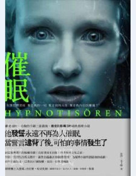 催眠（2011年大块文化出版社出版的图书）