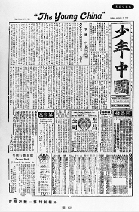 少年中国晨报