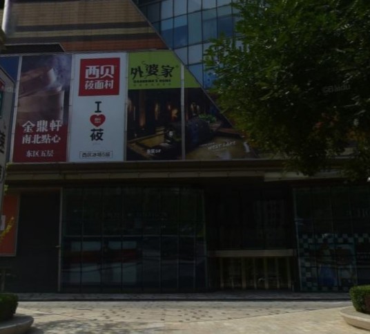 外婆家（五彩城店）