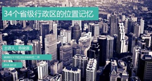 34个省级行政区划