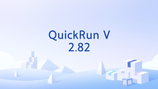 QuickRun V2.82
