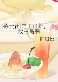 [德云社]楚王虽雄，汉王虽弱