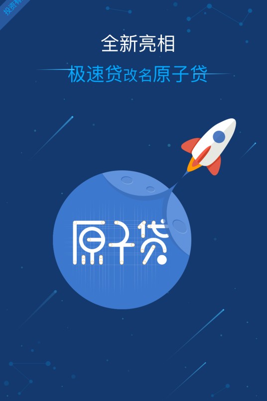 原子贷