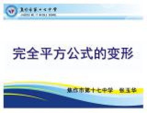 完全平方公式的变形