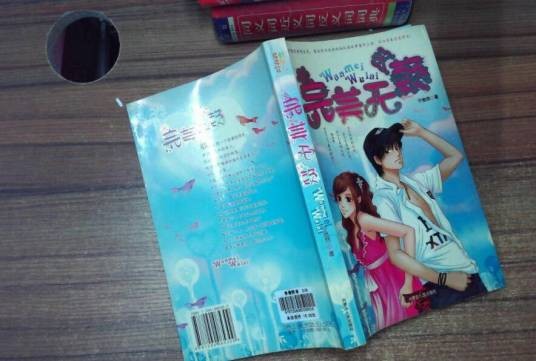 完美无赖