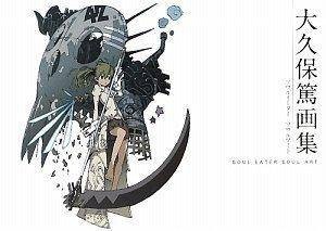 大久保笃画集 SOUL EATER SOUL ART