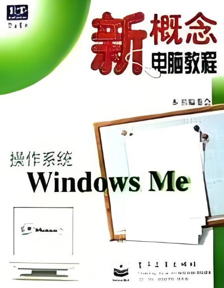 操作系统Windows Me