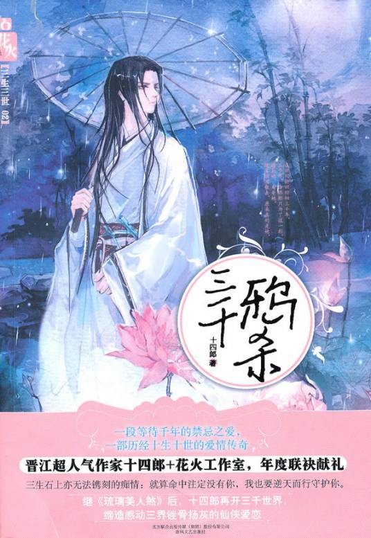 三千鸦杀（2016年浙江文艺出版社出版的图书）