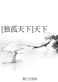 [独孤天下]天下
