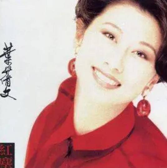 Crazy Love(叶倩文《红尘》专辑中的歌曲)